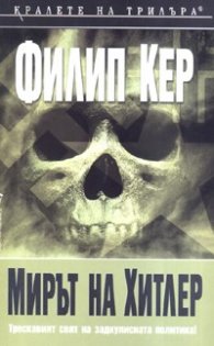 Мирът на Хитлер