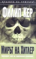 Мирът на Хитлер