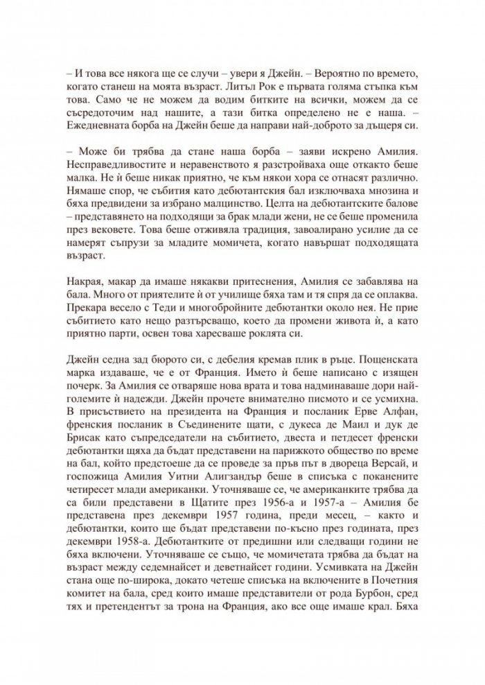 Бал във Версай
