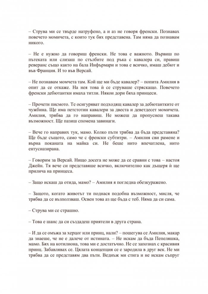 Бал във Версай