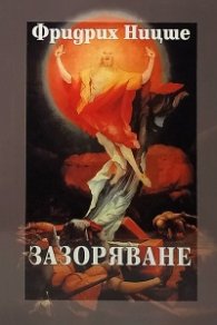Зазоряване Т.3