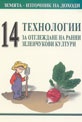 14 технологии за отглеждане на ранни зеленчукови култури