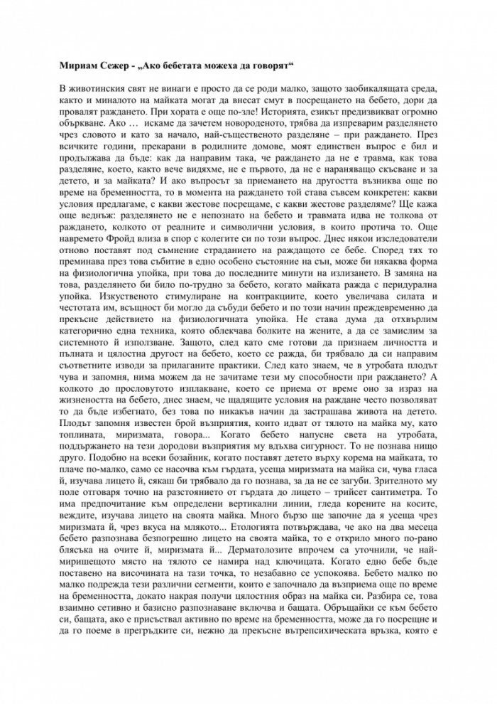 Ако бебетата можеха да говорят