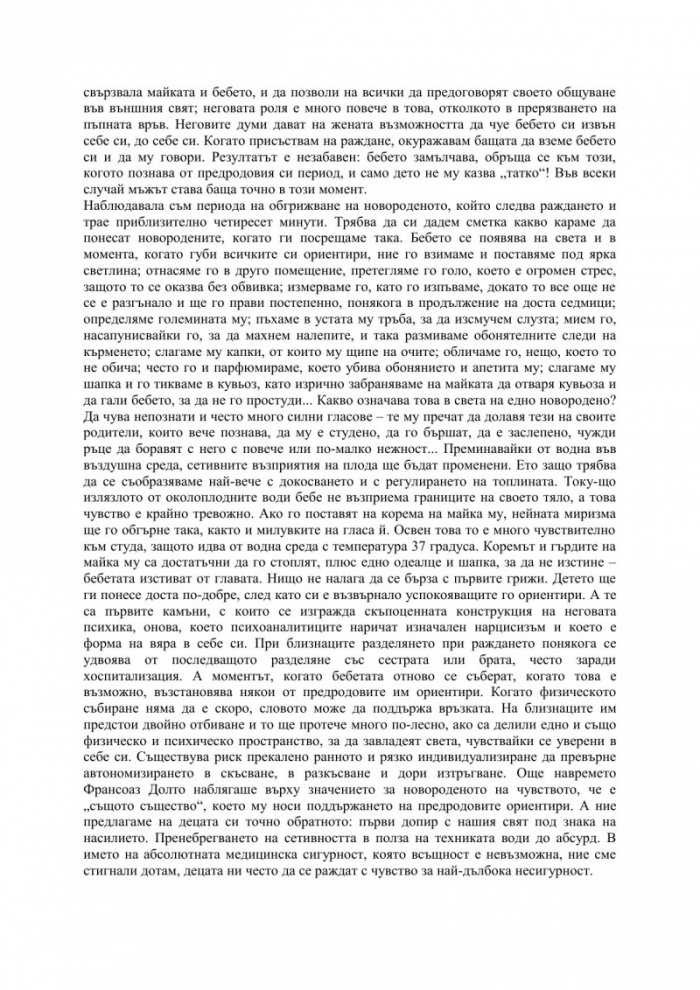 Ако бебетата можеха да говорят