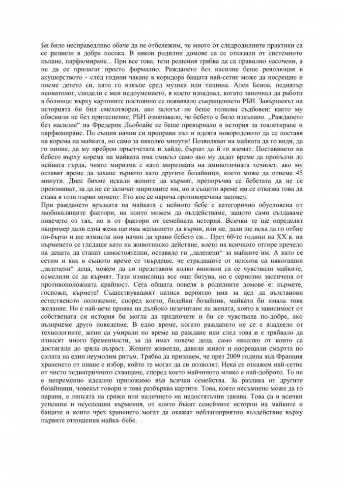Ако бебетата можеха да говорят