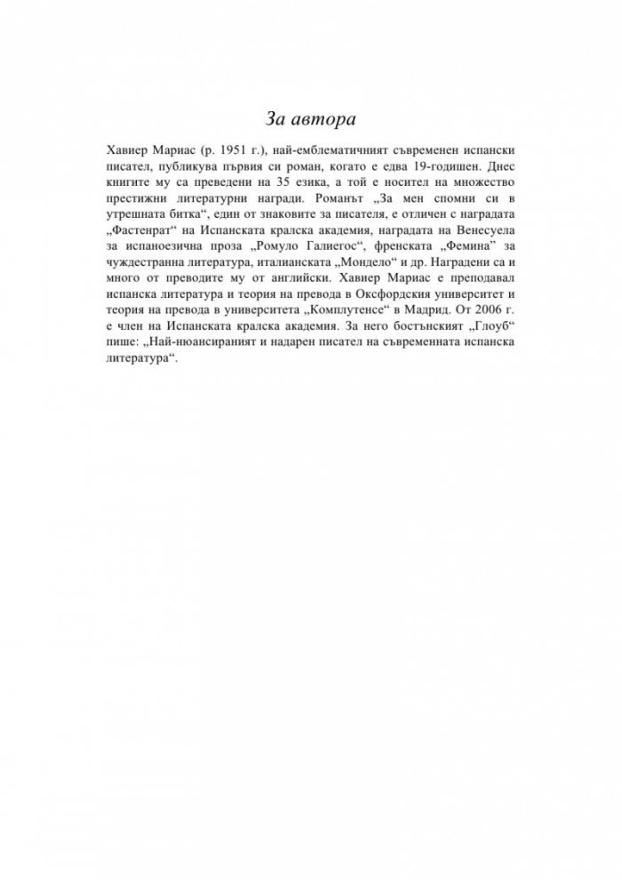 Така започва злото