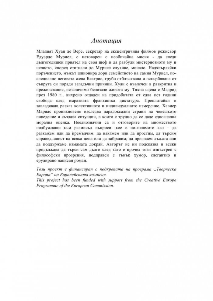 Така започва злото