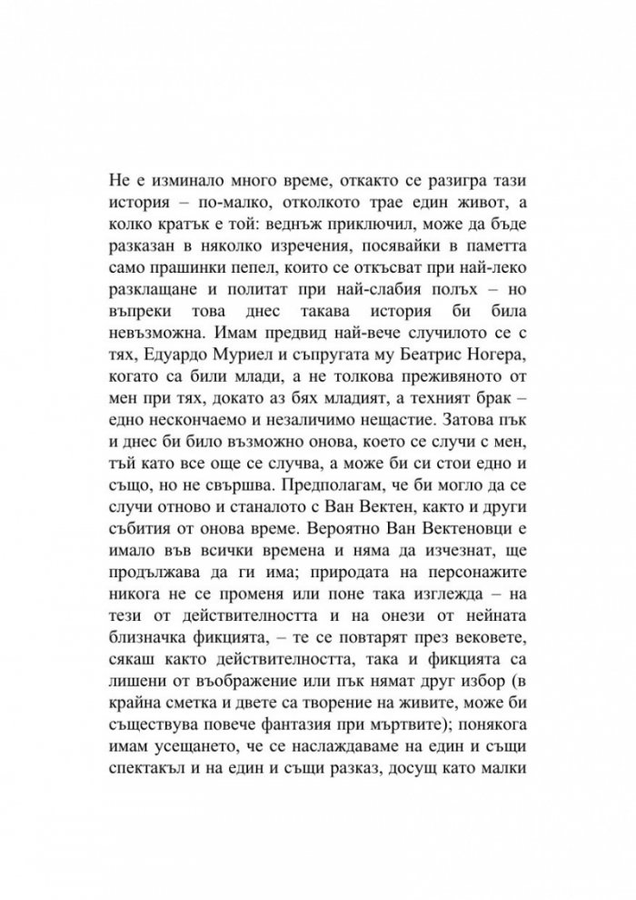 Така започва злото
