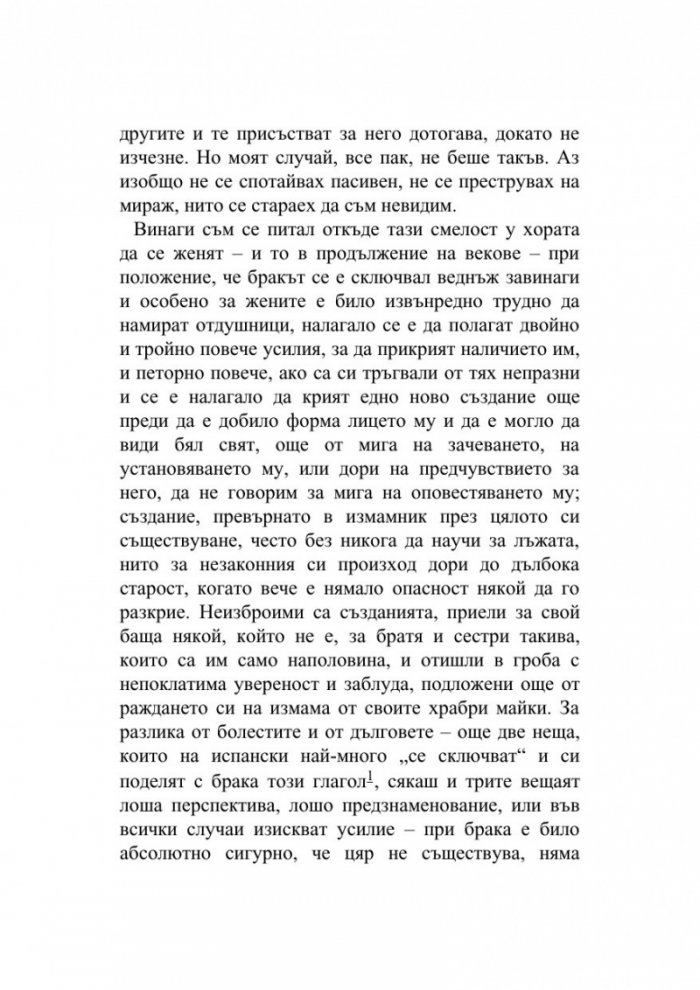 Така започва злото