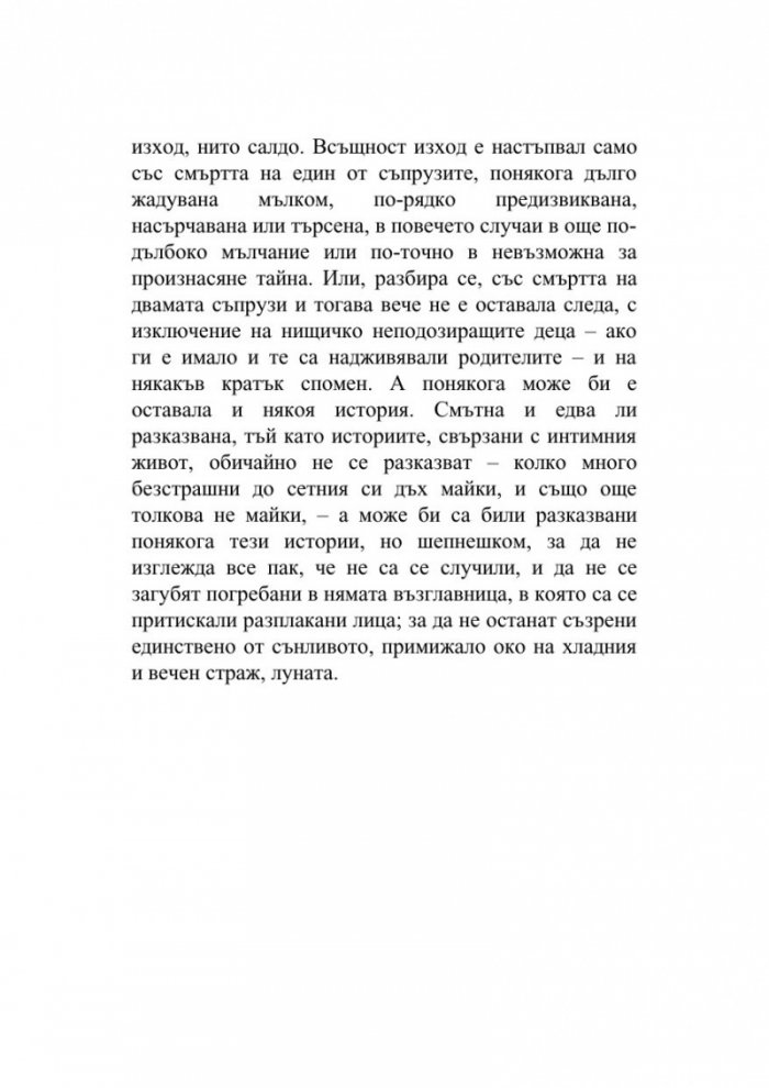 Така започва злото
