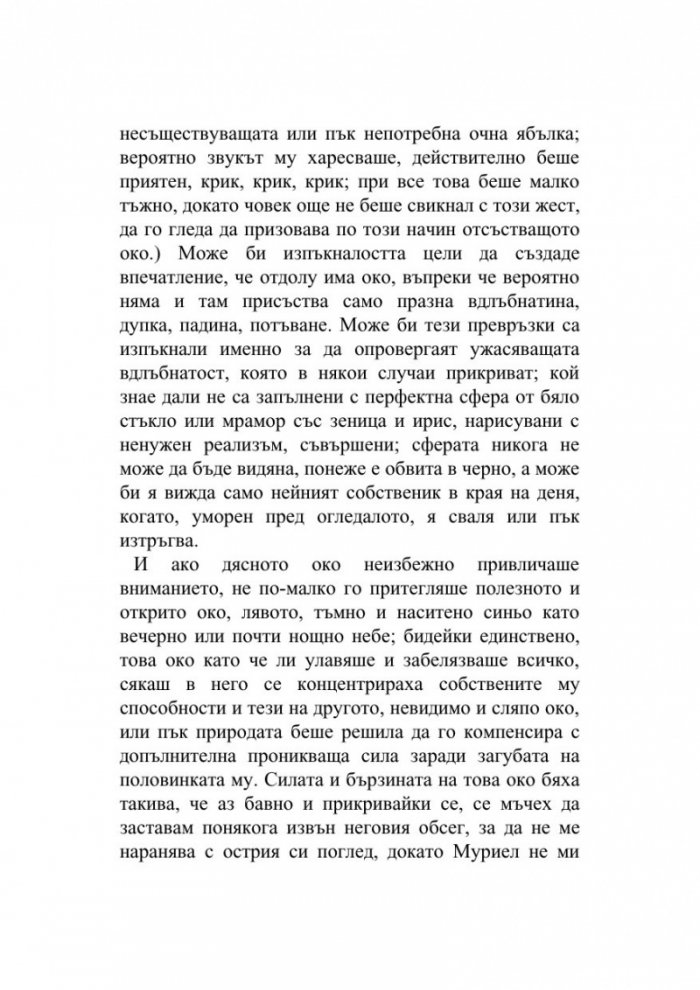 Така започва злото