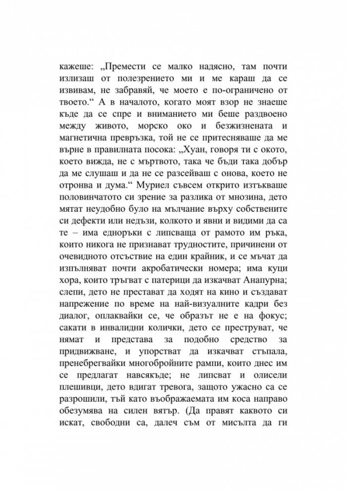 Така започва злото