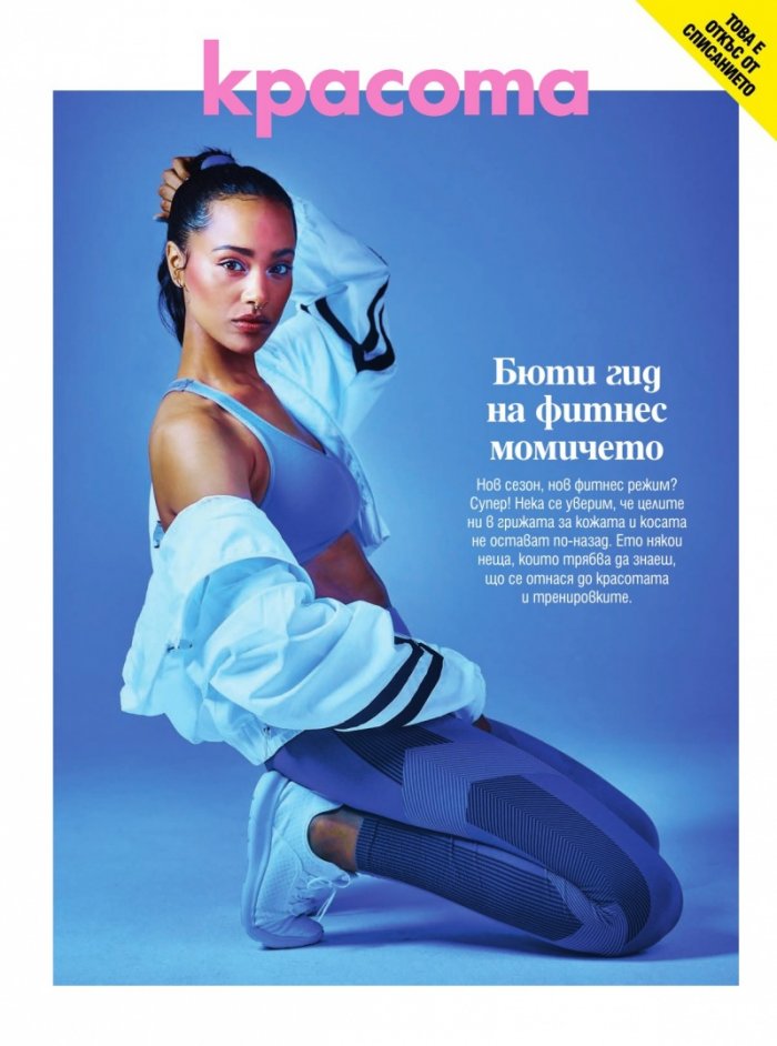 Cosmopolitan Април - Май/2025