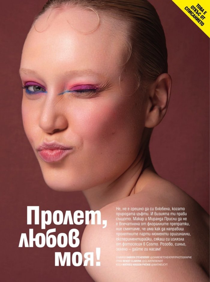 Cosmopolitan Април - Май/2025