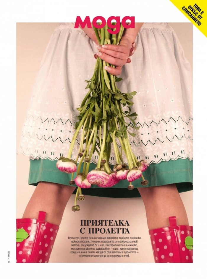 Cosmopolitan Април - Май/2025