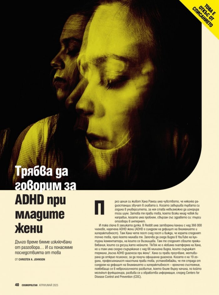 Cosmopolitan Април - Май/2025