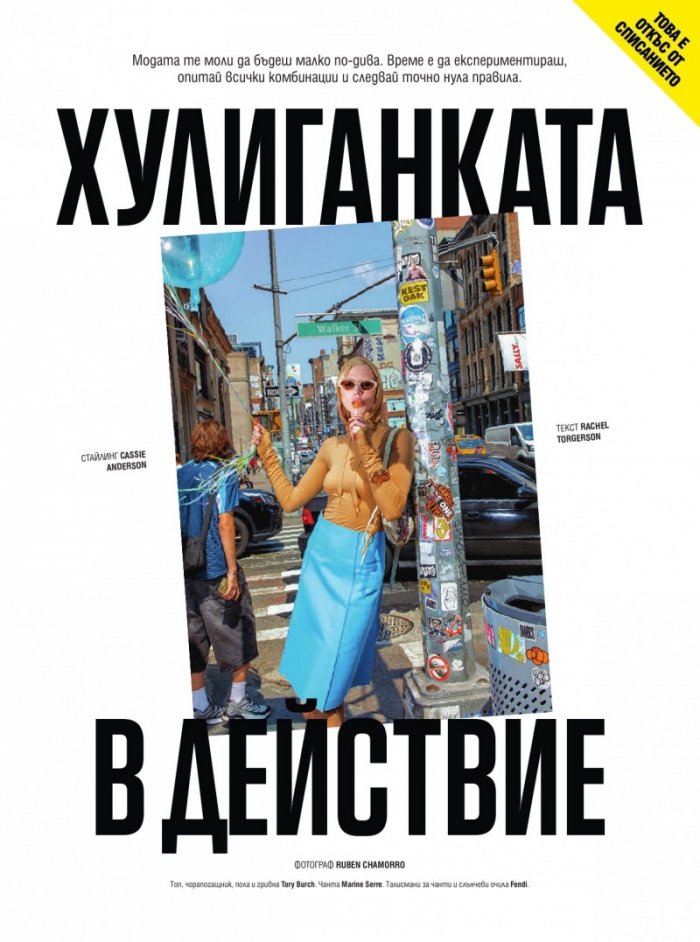 Cosmopolitan Април - Май/2025