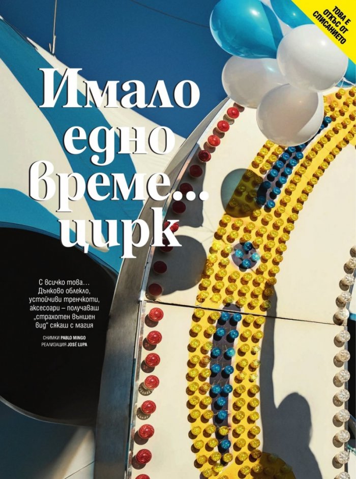 Cosmopolitan Април - Май/2025