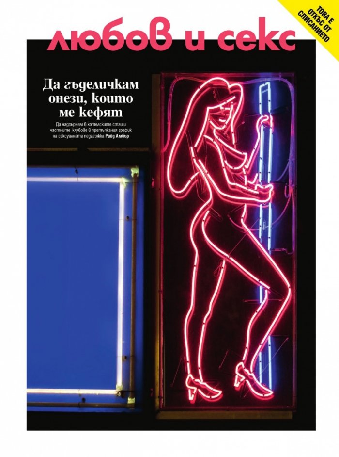Cosmopolitan Април - Май/2025