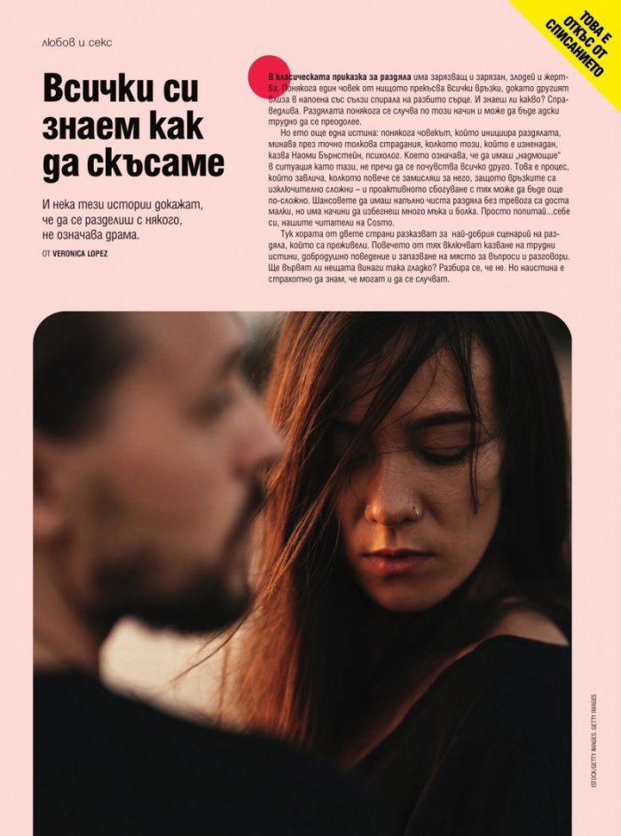 Cosmopolitan Април - Май/2025