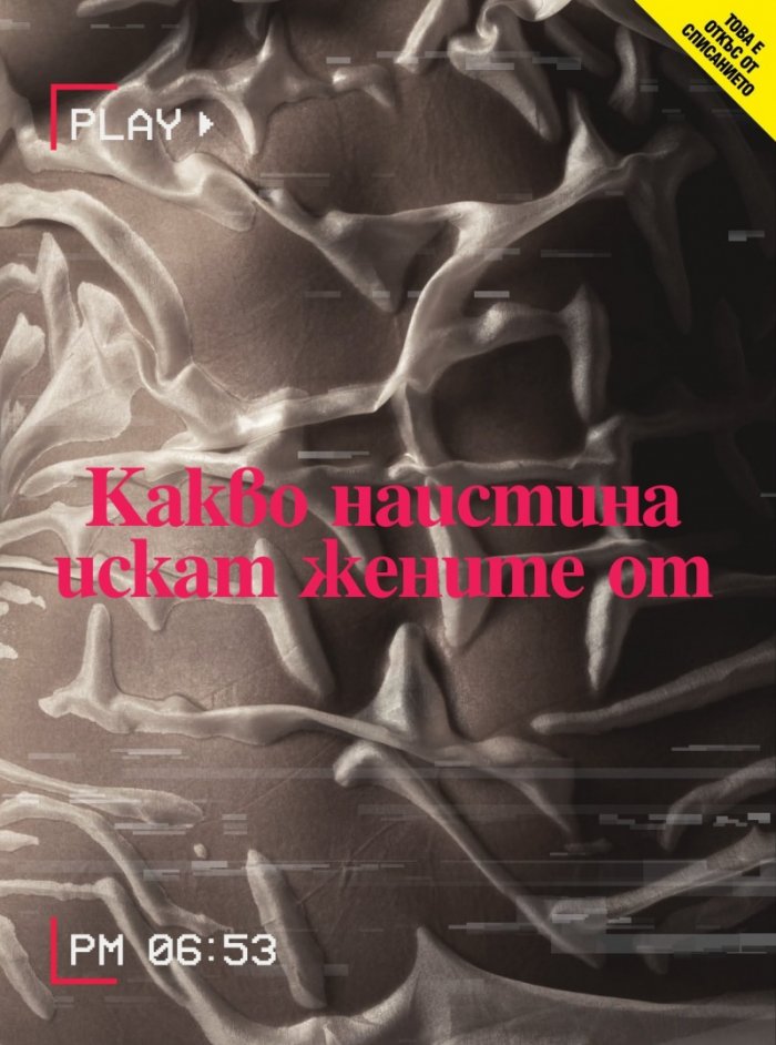 Cosmopolitan Април - Май/2025