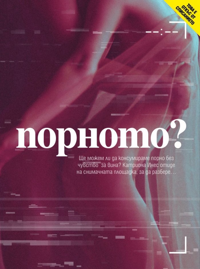 Cosmopolitan Април - Май/2025
