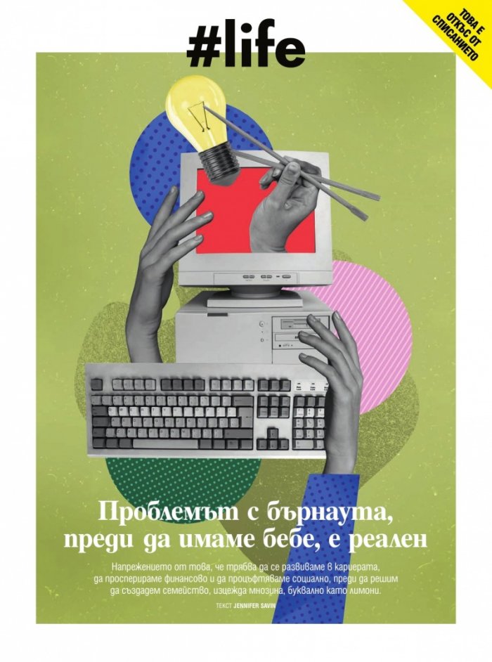 Cosmopolitan Април - Май/2025