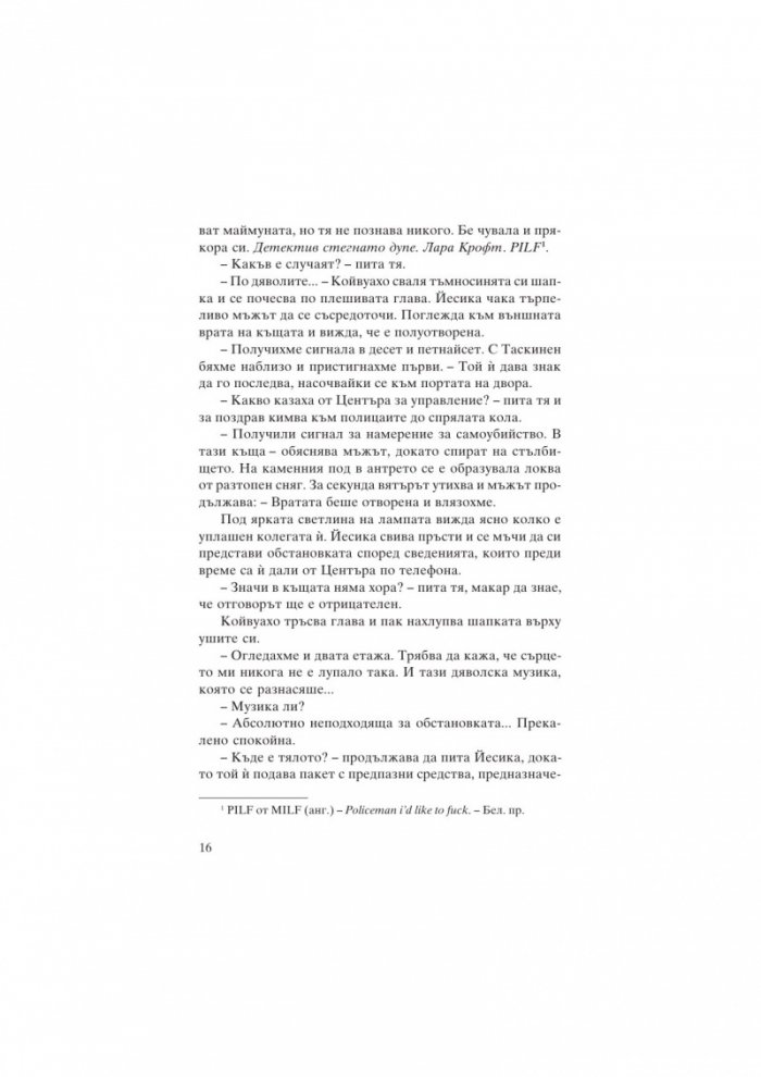 Ловци на вещици. Първият случай на Йесика Ниеми