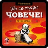 Магнитна игра - Не се сърди човече 77282