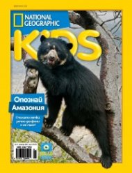 National Geographic KIDS България Февруари/2025