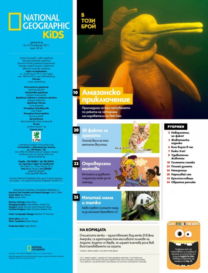 National Geographic KIDS България Февруари/2025