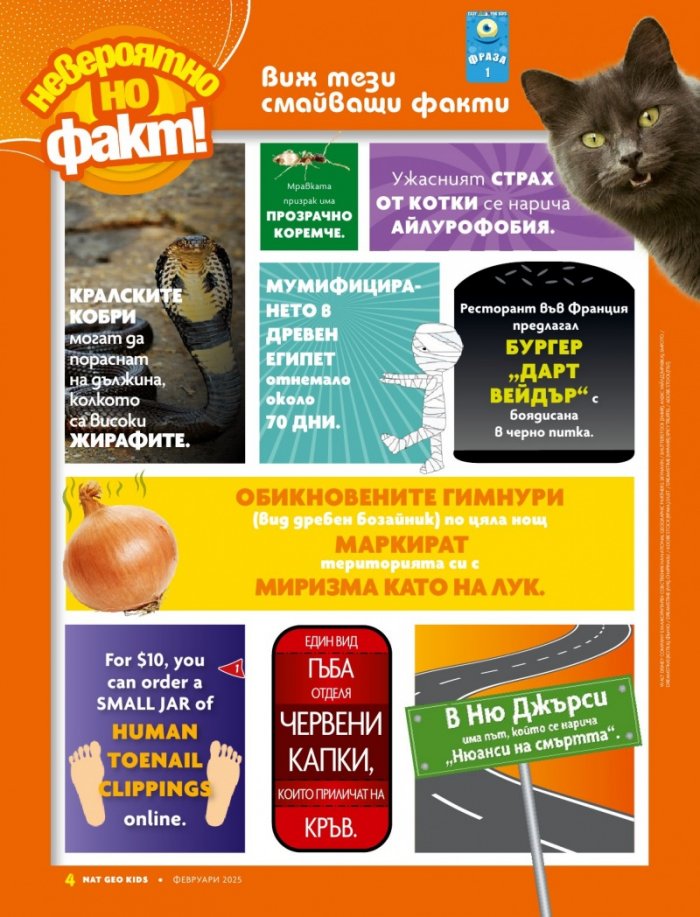 National Geographic KIDS България Февруари/2025