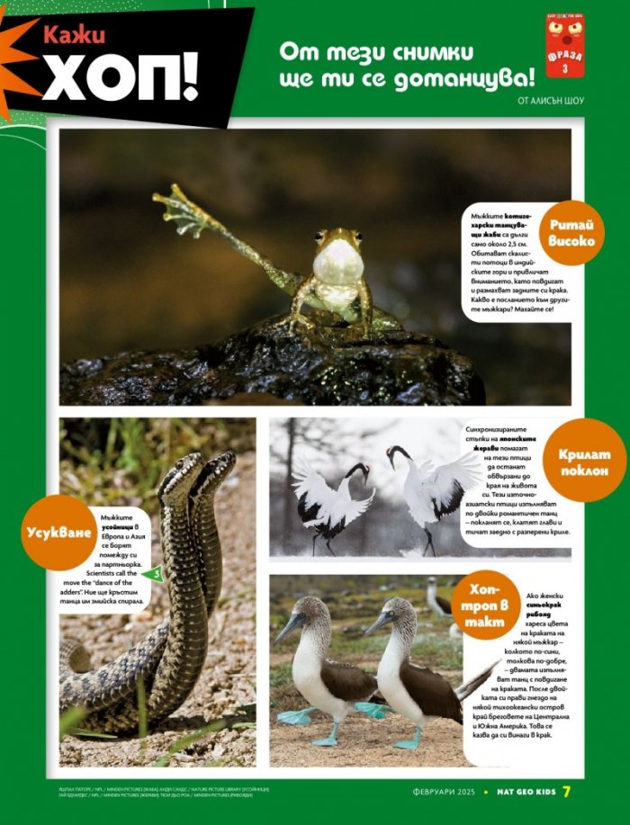 National Geographic KIDS България Февруари/2025