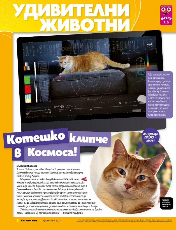 National Geographic KIDS България Февруари/2025