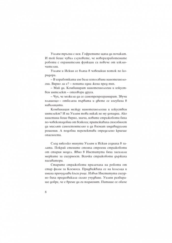 Уилям Уентън и Хаос-стоперът