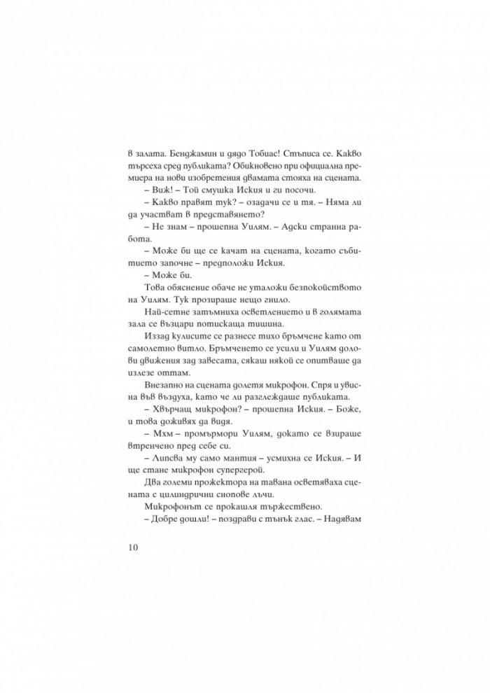Уилям Уентън и Хаос-стоперът