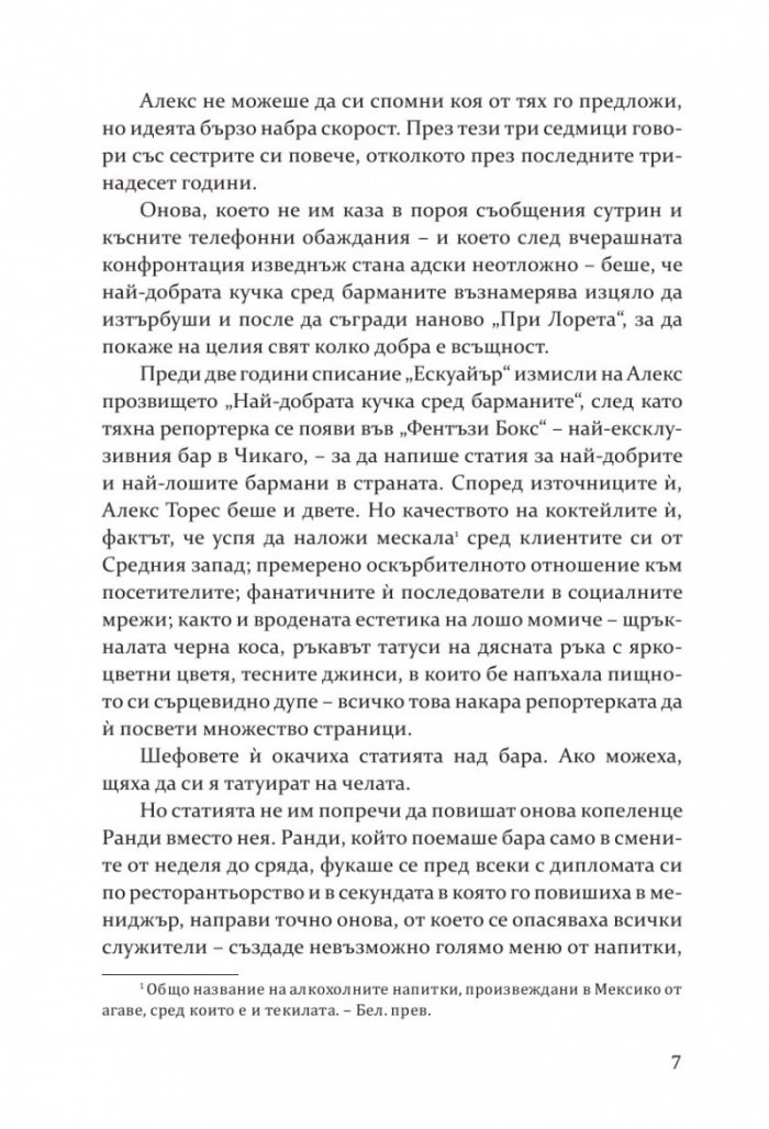 Вечер на улица Милагро