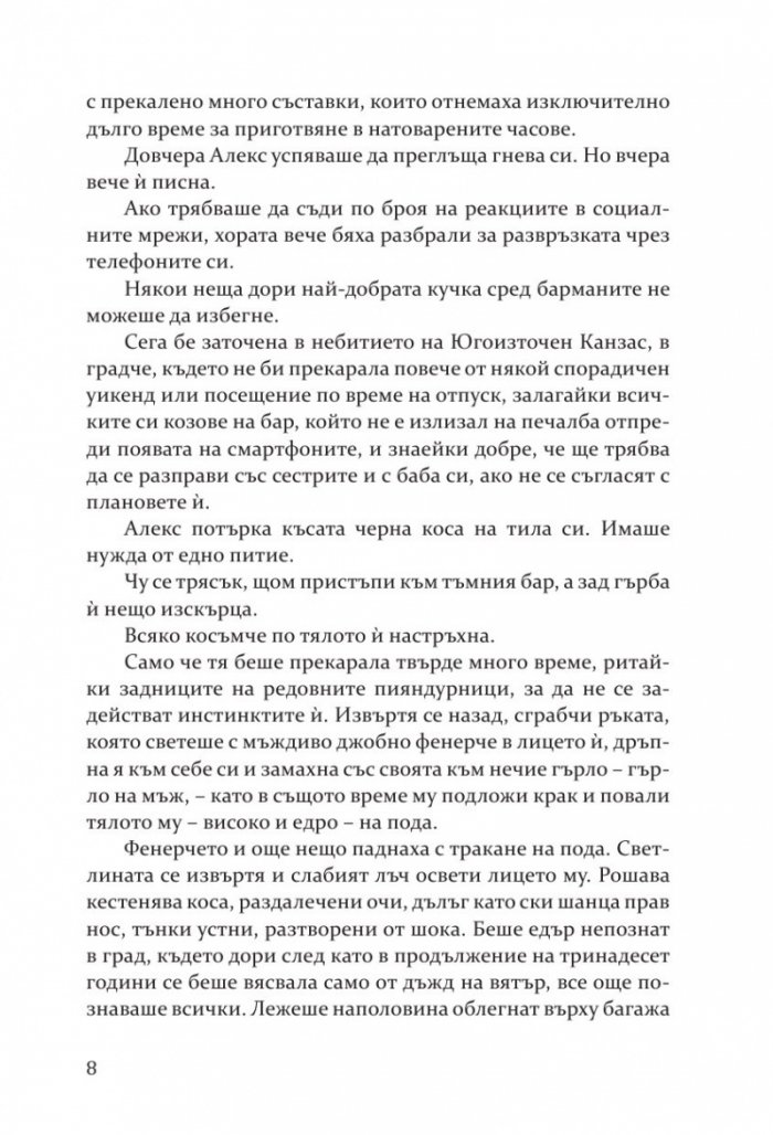Вечер на улица Милагро