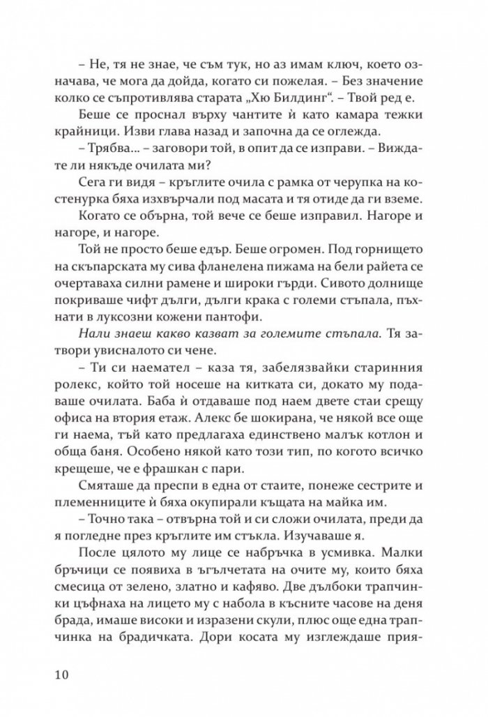 Вечер на улица Милагро