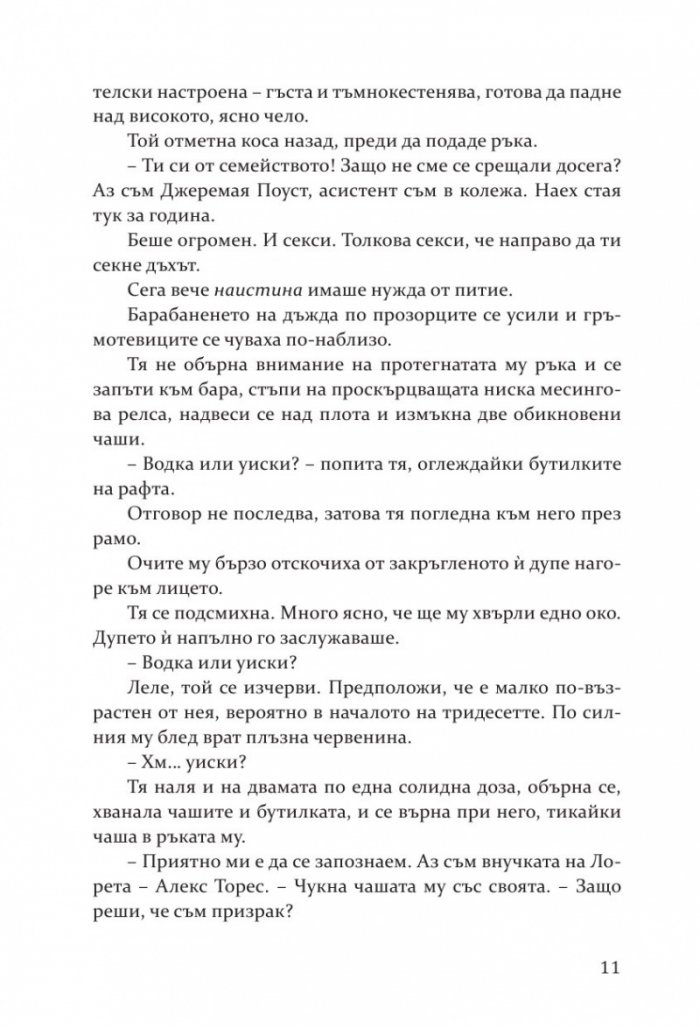 Вечер на улица Милагро