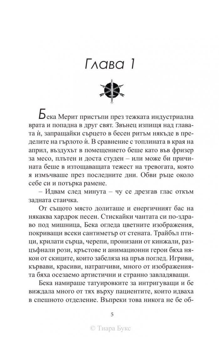 Тежко изпитание Кн.1 от Хард Инк