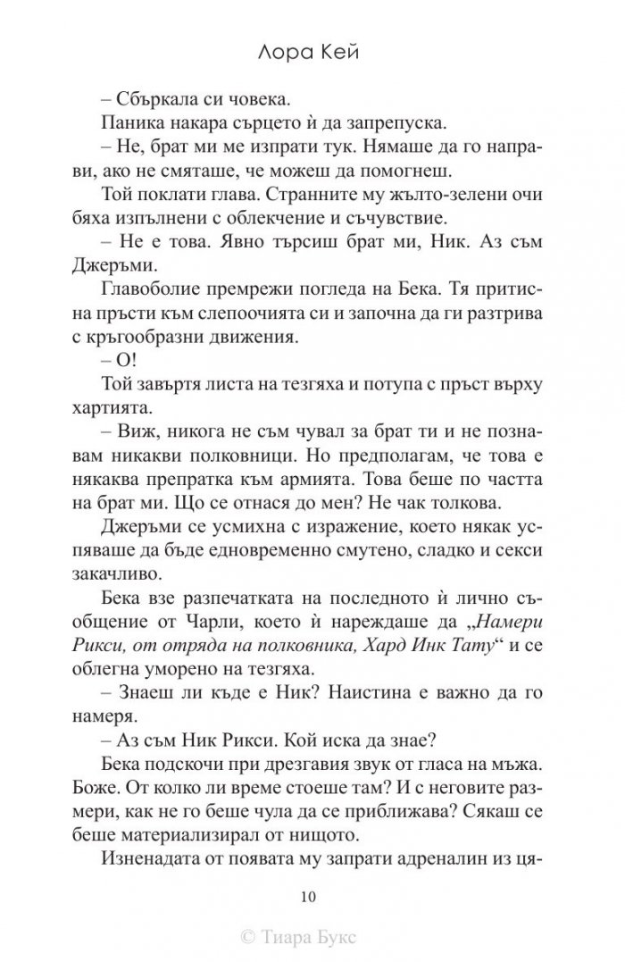 Тежко изпитание Кн.1 от Хард Инк