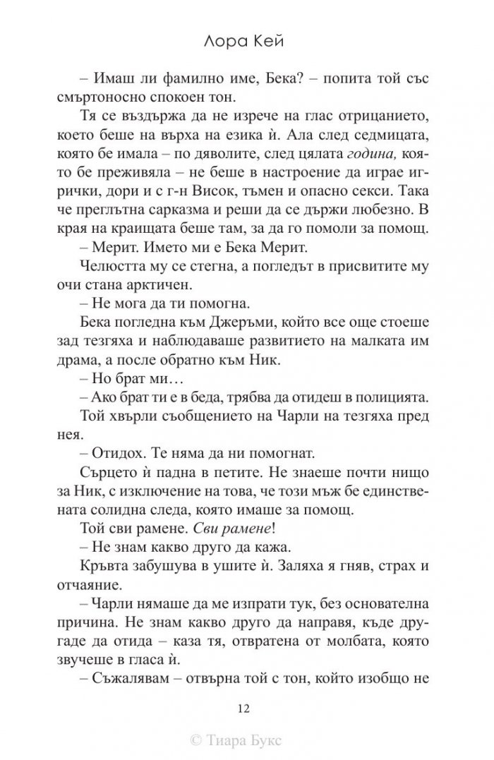 Тежко изпитание Кн.1 от Хард Инк