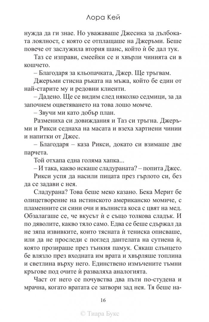 Тежко изпитание Кн.1 от Хард Инк
