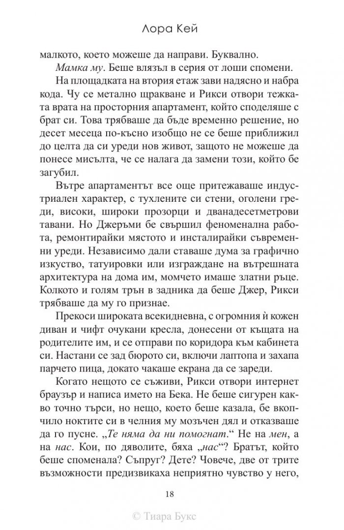 Тежко изпитание Кн.1 от Хард Инк