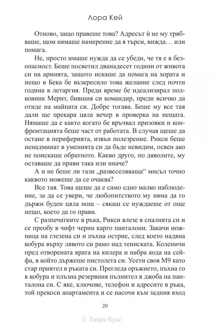 Тежко изпитание Кн.1 от Хард Инк