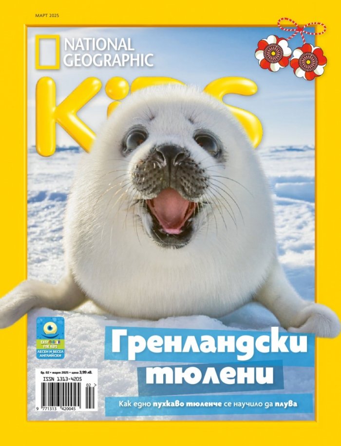 National Geographic KIDS България Март/2025