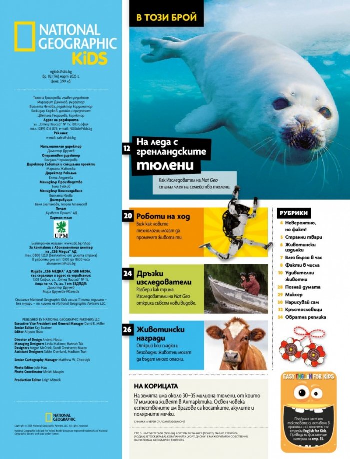 National Geographic KIDS България Март/2025