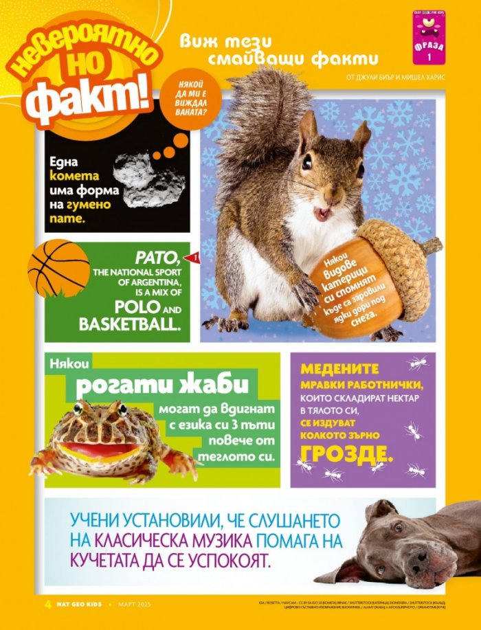 National Geographic KIDS България Март/2025