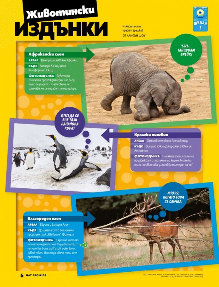 National Geographic KIDS България Март/2025